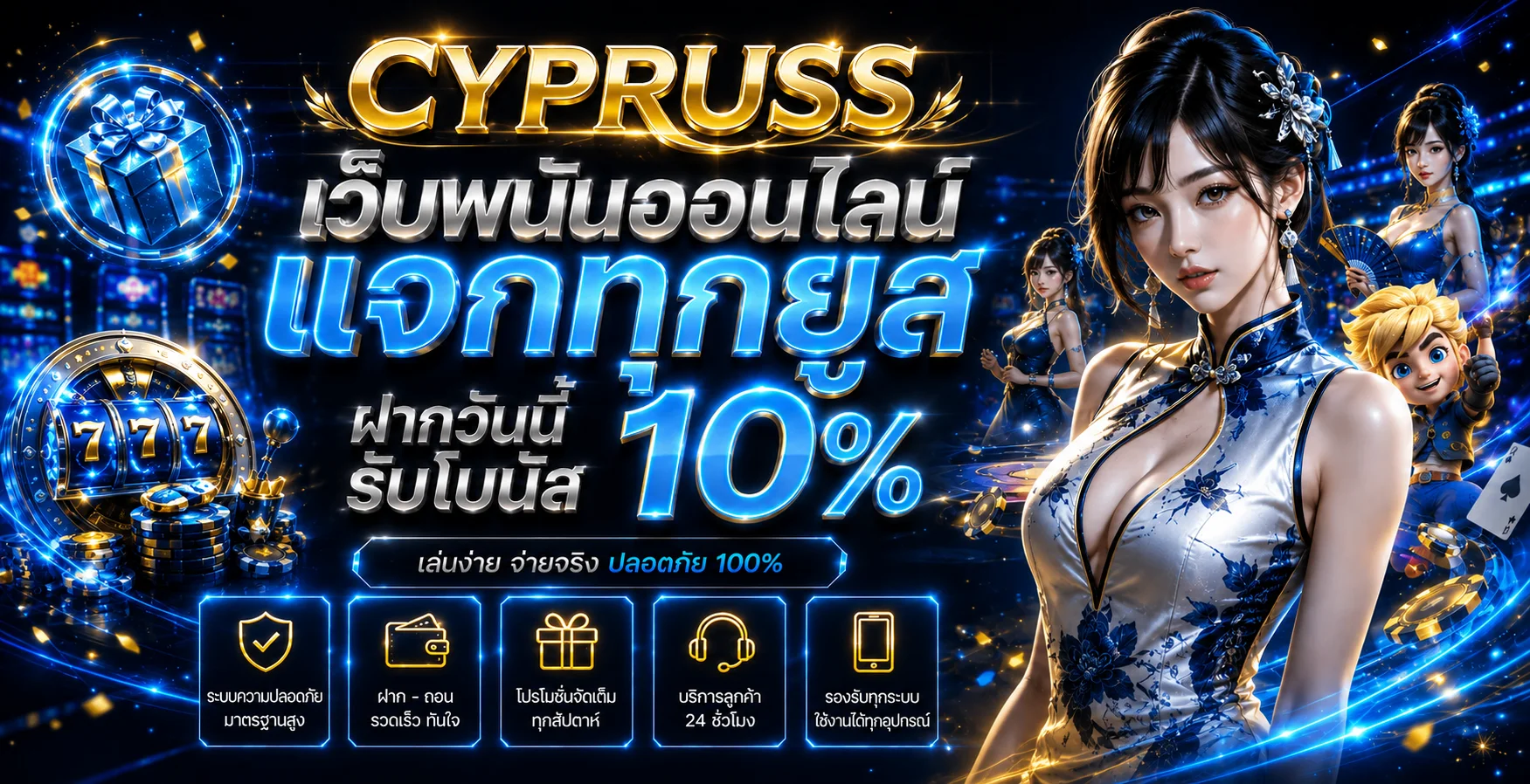 คู่มือเกมและสิทธิประโยชน์ Cypruss พร้อมตัวละครเกม PG Soft